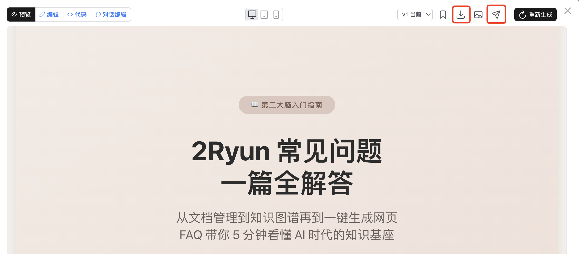 下载和发布按钮