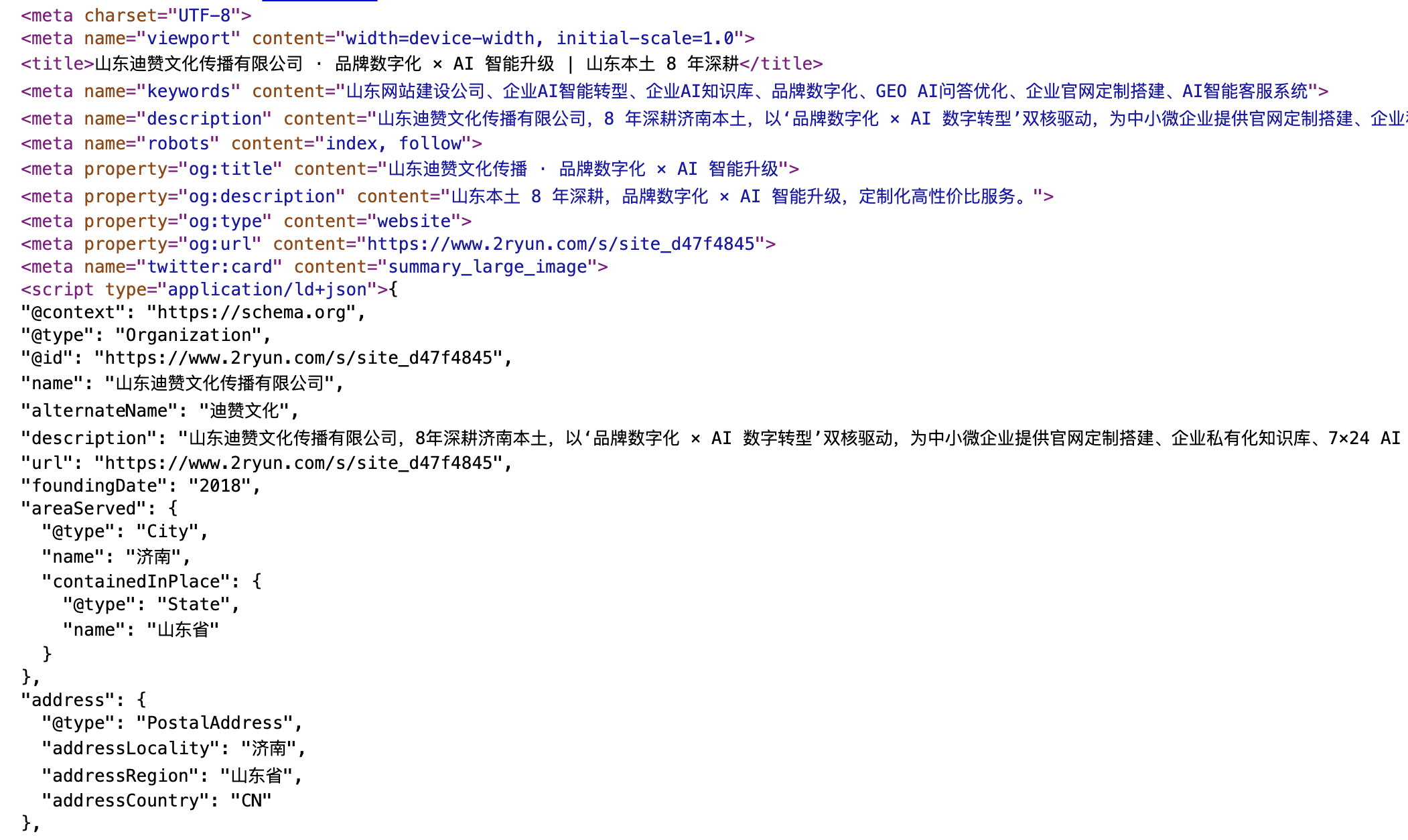 SEO/GEO 优化示例